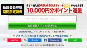 DREAM BOAT(ドリームボート) の登録フォーム